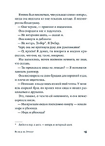 Вслед за Эмбер